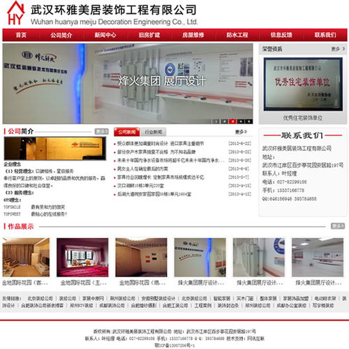 環(huán)雅美居裝飾工程網(wǎng)站建成開通，助力武漢裝飾行業(yè)數(shù)字化轉(zhuǎn)型