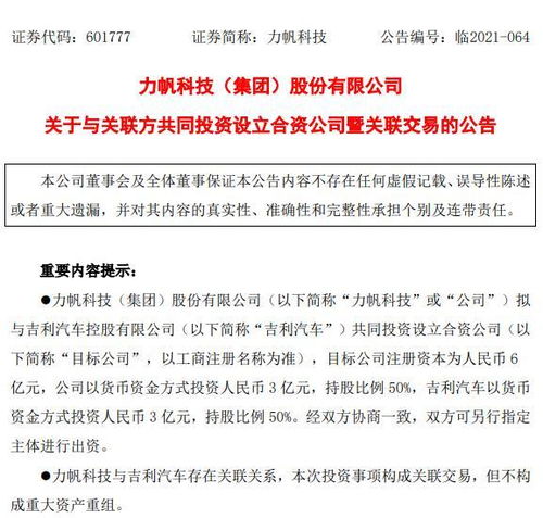 吉利與力帆成立合資公司，共謀新能源轉(zhuǎn)型之路