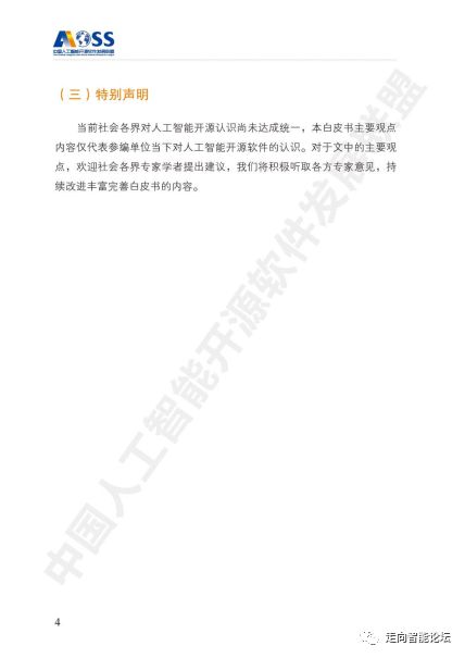 中國人工智能開源軟件發(fā)展白皮書 2018 解讀 賦能AI應(yīng)用軟件開發(fā)的新紀(jì)元